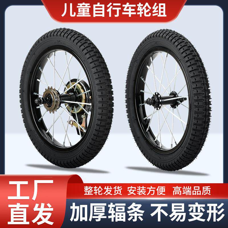 儿童自行车钢圈/铝圈12/14/16/18/20寸车轮前轮后轮轮组轮胎配件