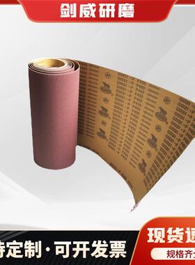剑威研磨供应犀利牌GXK51-P砂布卷尺寸30cm粒度36-800目