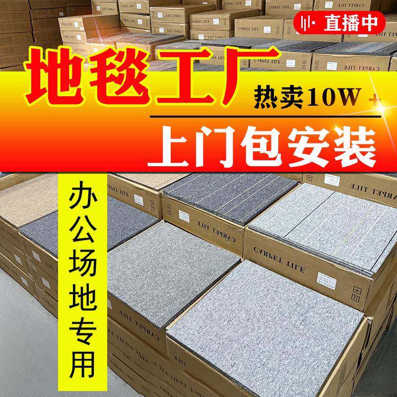 办公室地毯商用大面积包工包料包安装写字楼商务地毯拼接方块满铺