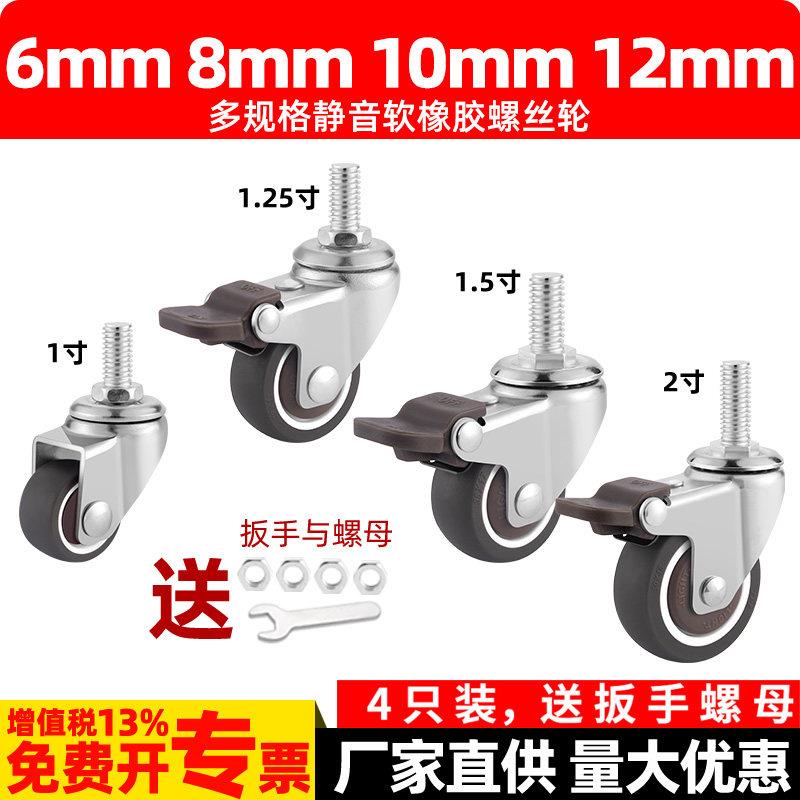 脚轮丝杆万向轮手推车1寸1.25寸1.5寸2寸M6M8M10橡胶静音滑轮轮子