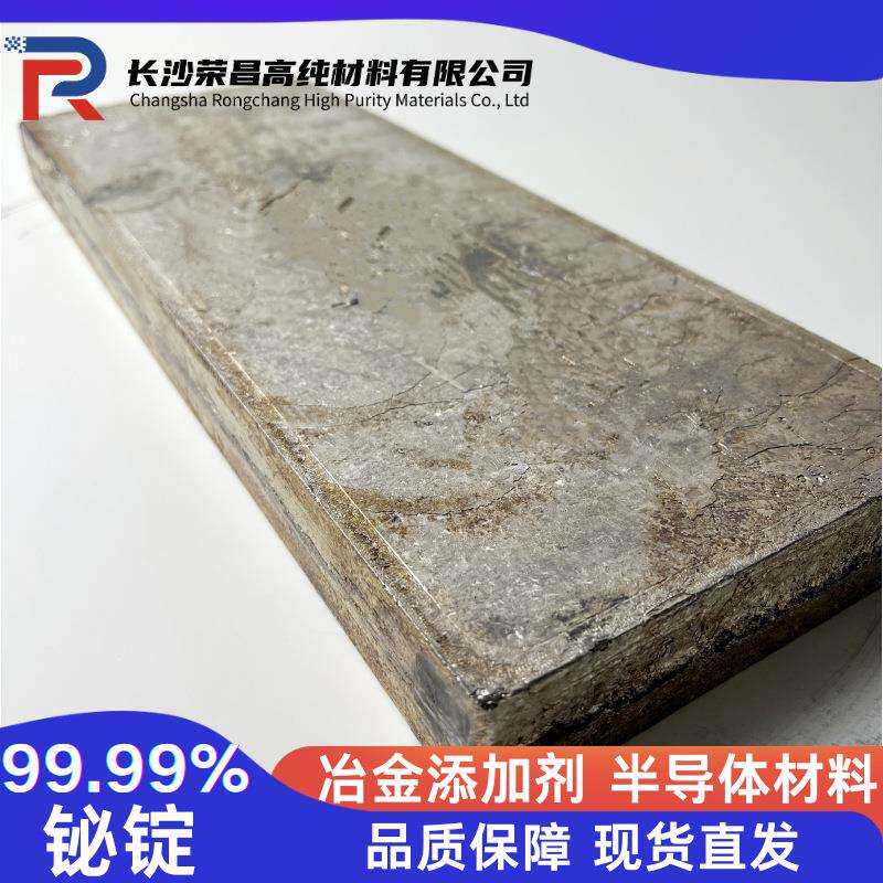 铋金属金属铋锭高纯99.99%Bi铋块铋珠合金材料供应