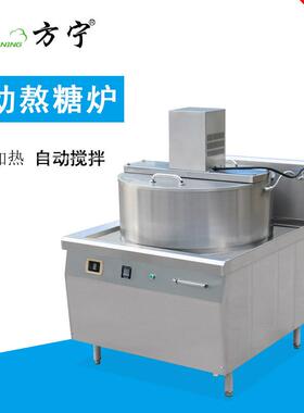 方宁电磁自动搅拌熬糖炉溶糖锅大型食品厂红糖白砂糖搅拌熬糖炉