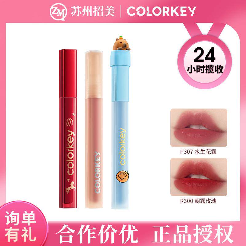 【马年限定】珂拉琪水雾唇露唇釉旋转木马系列柔雾持色不易沾唇釉