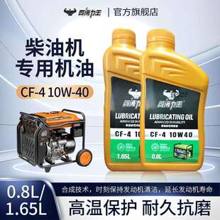 柴油发电机专用机油四行程 10W40四季通用CF小型耕耘机全合成1.65