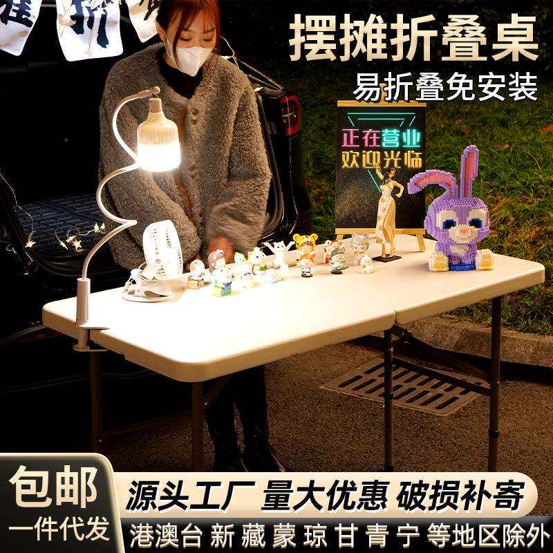 便捷式夜市摆地摊长方形桌子可折叠摆摊桌椅套装加固加宽户外餐桌