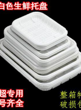 超市一次性食品盘子水果蔬菜PP生鲜托 托盘猪肉托 托盘白色餐具碟