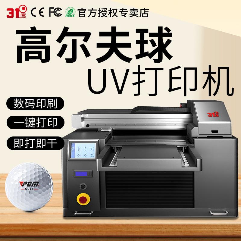 uv平板打印机小型高尔夫球篮球足球排球乒乓球图案logo印刷机