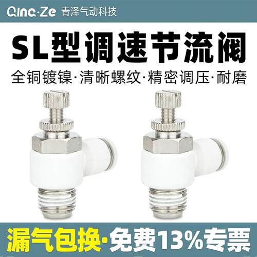 气动气管SL8-02调速阀节流阀快速快插接头可调气缸调气调节阀开关