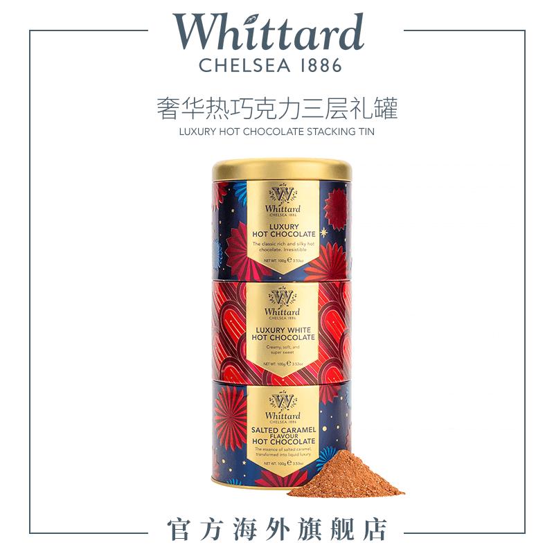 Whittard热巧克力叠加礼罐装3种风味可可coco冲饮粉英国进口送礼