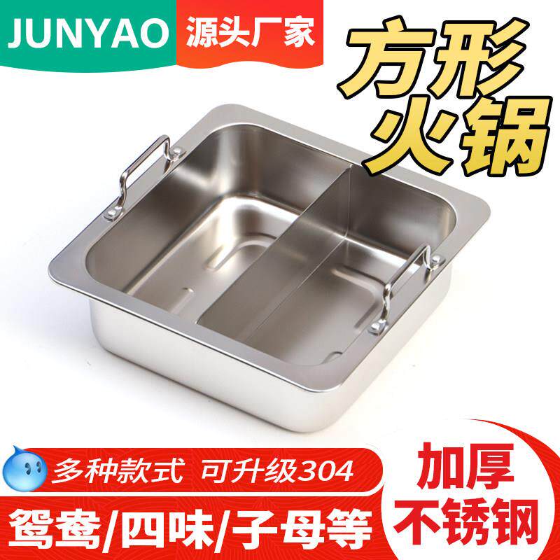 商用方形不锈钢鸳鸯锅电磁炉专用大容量加厚家用火锅四方电火锅清