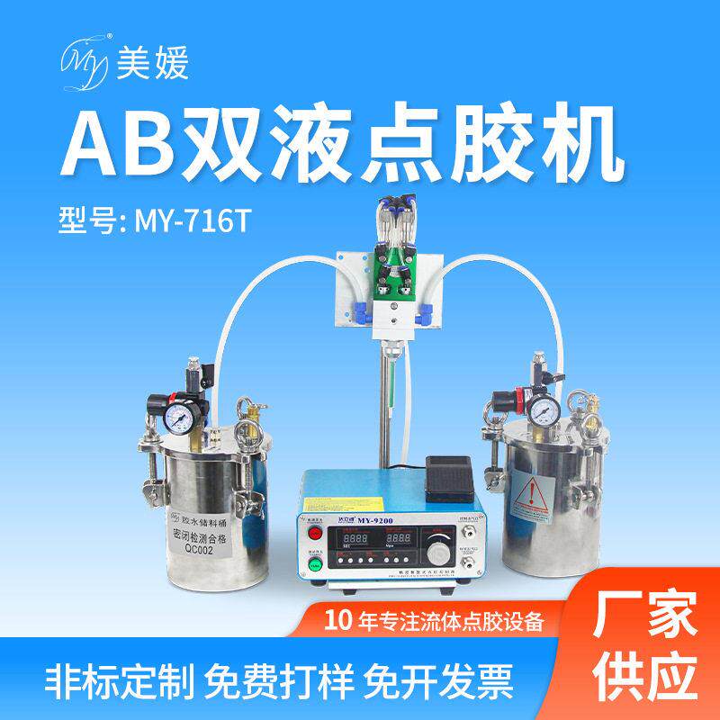 硅胶灌胶机混合管搅拌涂胶机双组份胶注胶机精密回吸阀双液点胶机