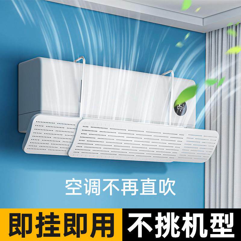 空调挡风板防直吹出风口空调挡风帘壁挂式遮导风罩通用挂机免安装