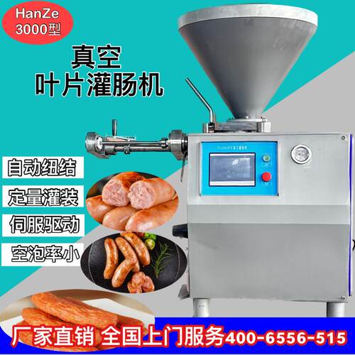 商用全自动真空灌肠机火腿肠圈圈肠腊肠多功能叶片扭结灌装机设备