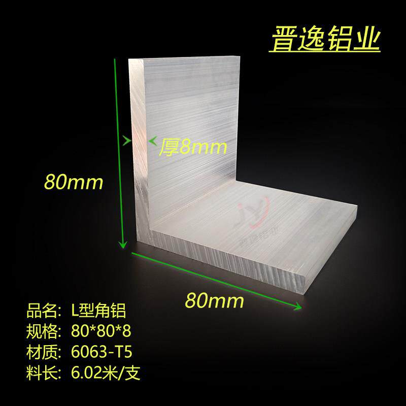 6063铝合金角铝型材 建筑用角铝 上海晋逸可定制材料