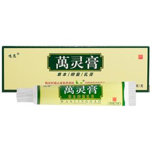 买2送1/买3送2/鸣恩万灵膏草本乳膏正品铭恩抑菌软膏皮肤止痒软膏