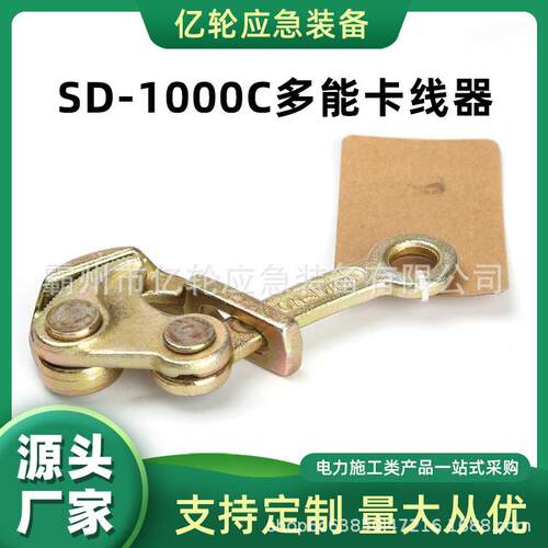 SD-1000C多能卡线器2.6-15mm铜线拉线夹电力施工卡线钳