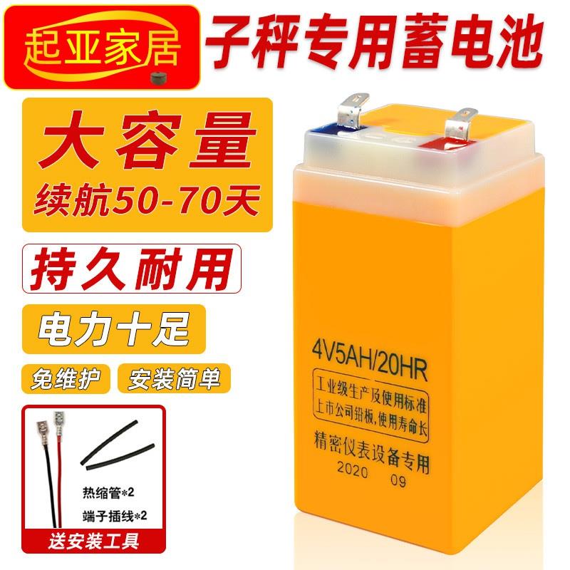 电子秤电池专用电子磅台秤通用4V5AH/20HR蓄电池电瓶大容量免焊接 五金/工具 电池零部件 原图主图