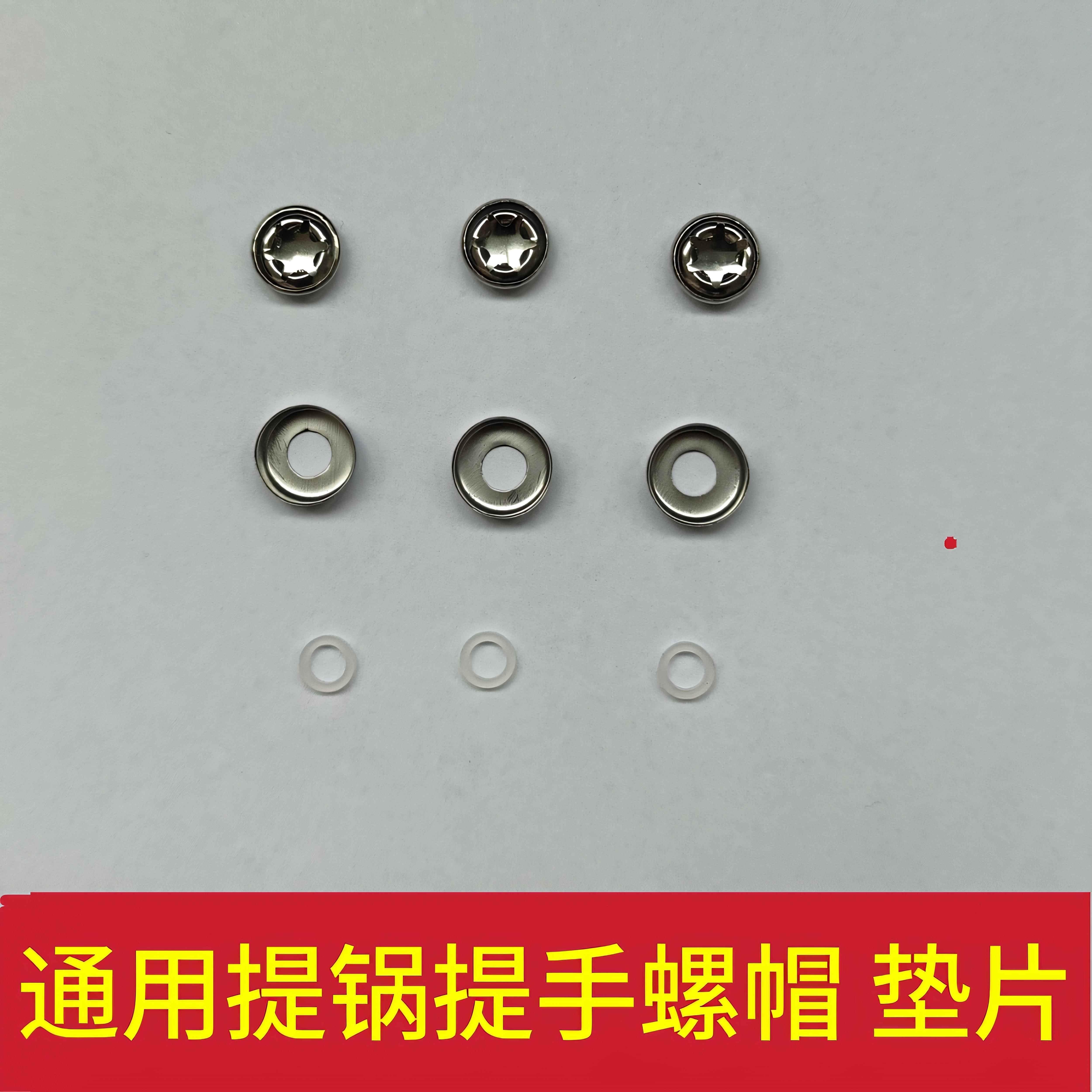保温桶铆钉手柄加固螺帽不锈钢饭盒纽帽通用配件饭桶提锅固定提手
