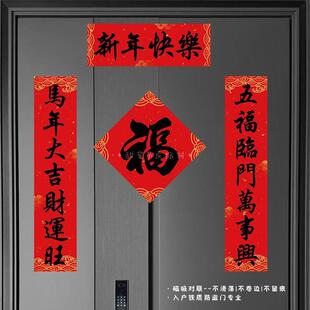 新年全磁吸对联2026新款马年创意铁门全背春联春节过年福字贴装饰