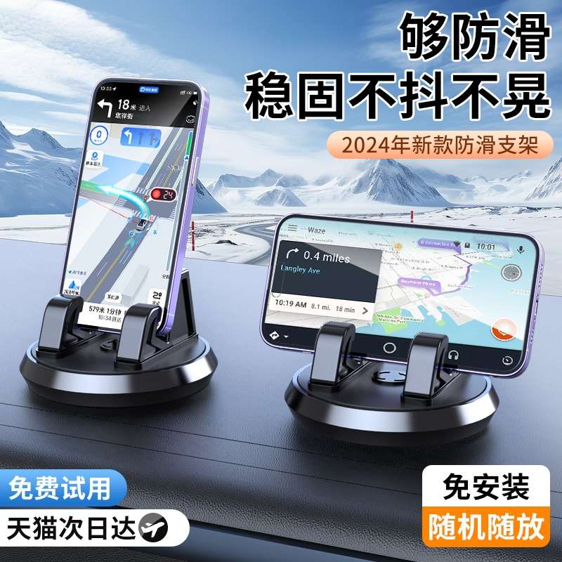 手机车载支架吸盘式汽车用品车内固定导航2024新款支驾粘贴防滑