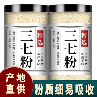 三七粉功效与作用云南文山特产熟生田七片花中药材正品官方旗舰店
