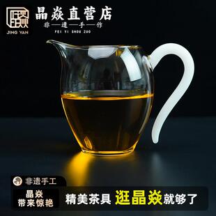 晶焱新款清颜玉色玻璃公道杯高硼硅耐热玻璃分茶器高档2025新款