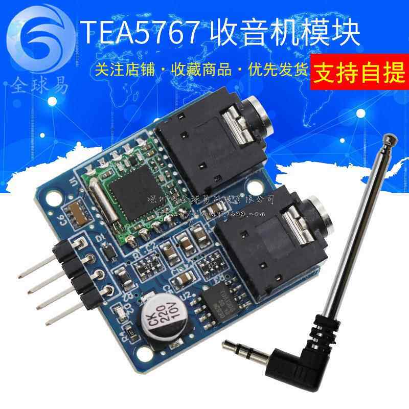 TEA5767 收音机模块 电台 FM 立体声收音机 模块