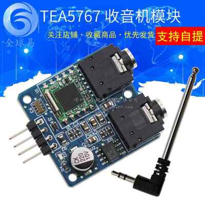 TEA5767 收音机模块 电台 FM 立体声收音机 模块
