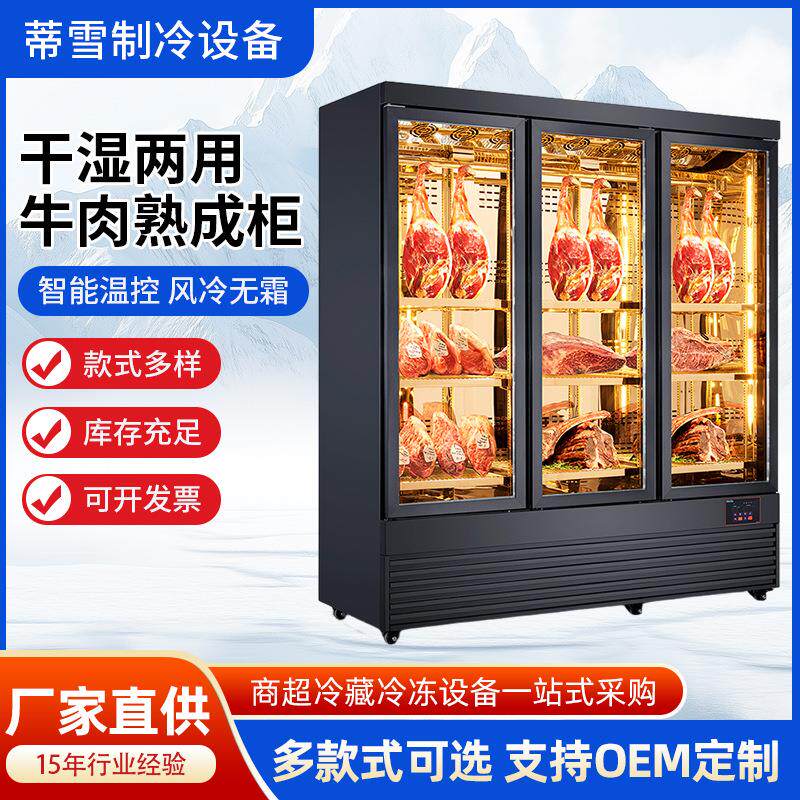 干式牛肉熟成柜商用风冷排酸柜西餐牛排冷冻冷藏保鲜柜牛肉展示柜