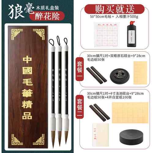 正品入相笔醉进花阴兼毫毛笔实木礼盒三支装送墨汁文房四宝入成人
