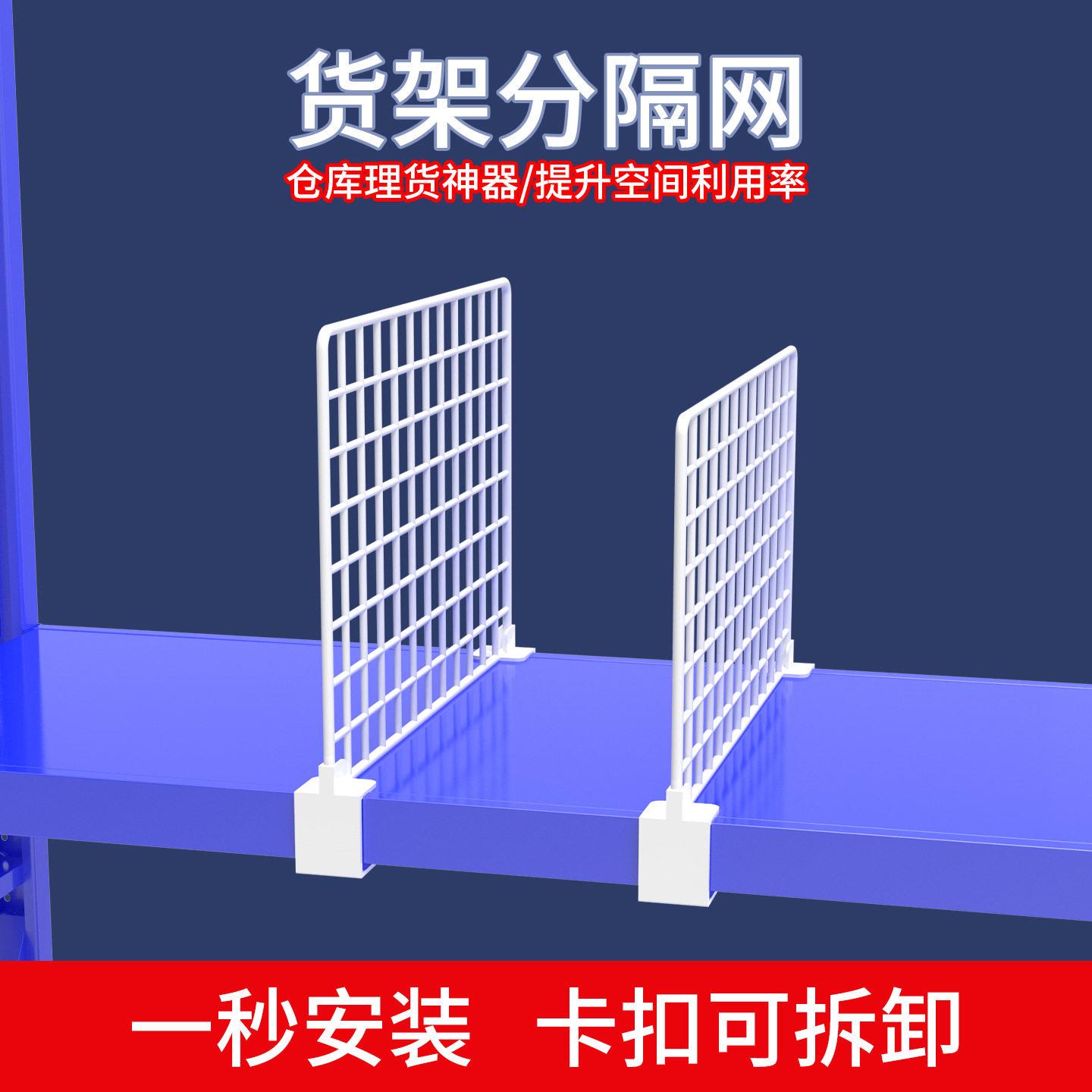 货架隔断网仓储快递菜鸟驿站挡板网格片隔板仓库货架分隔板可移动