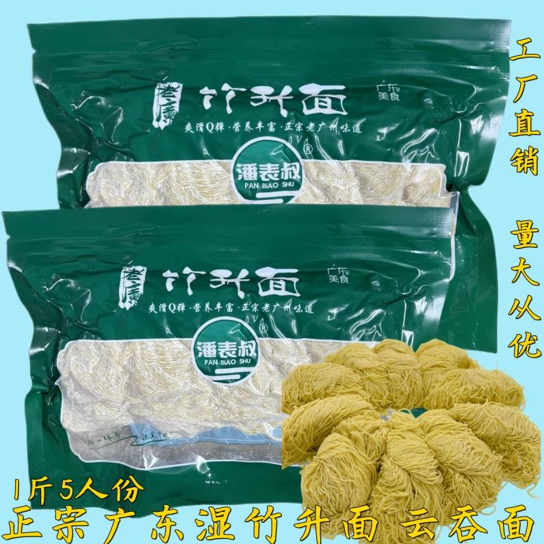 竹升面潘表叔正宗广东竹升面1斤家庭装港式云吞面广州银丝面牛腩
