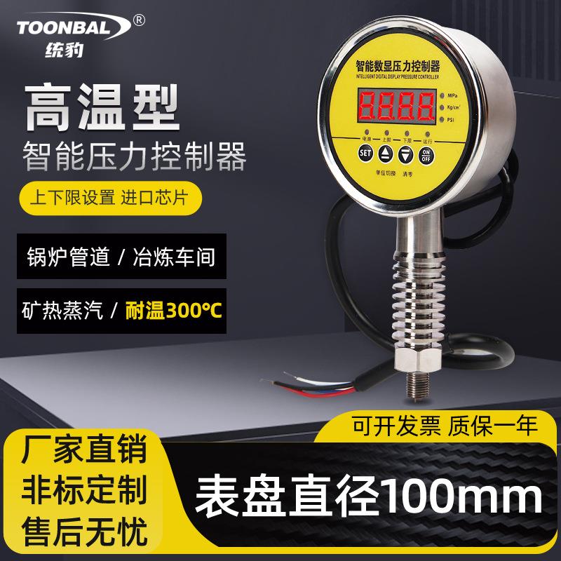 不锈钢电接点压力表锅炉蒸汽高温压力控制器压力高温气压自动开关