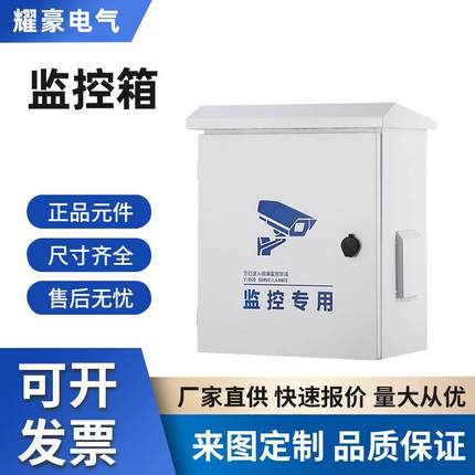 室外防水配电箱安防视频监控设备箱雪亮工程抱箍控制箱弱电箱