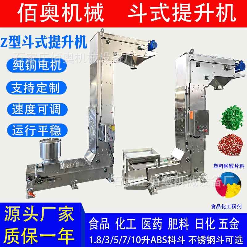 狗粮Z型斗式提升机核桃仁不锈钢Z型上料机种子包装配套斗式提升机