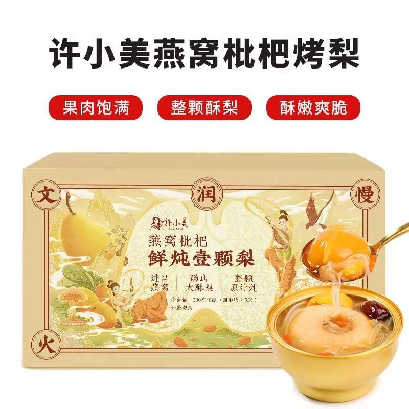 -许小美燕窝枇杷烤梨整颗木糖醇银耳炖雪梨开盖即食258*6碗礼盒装