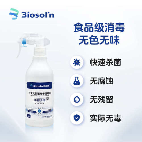 过氧化氢银离子食品级杀孢子剂实验化验洁净室制药环境消毒