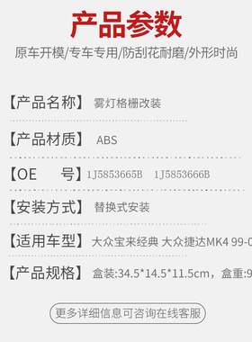 适用大众宝来经典捷达MK4加装日行灯雾灯格栅下网雾灯框汽车改装