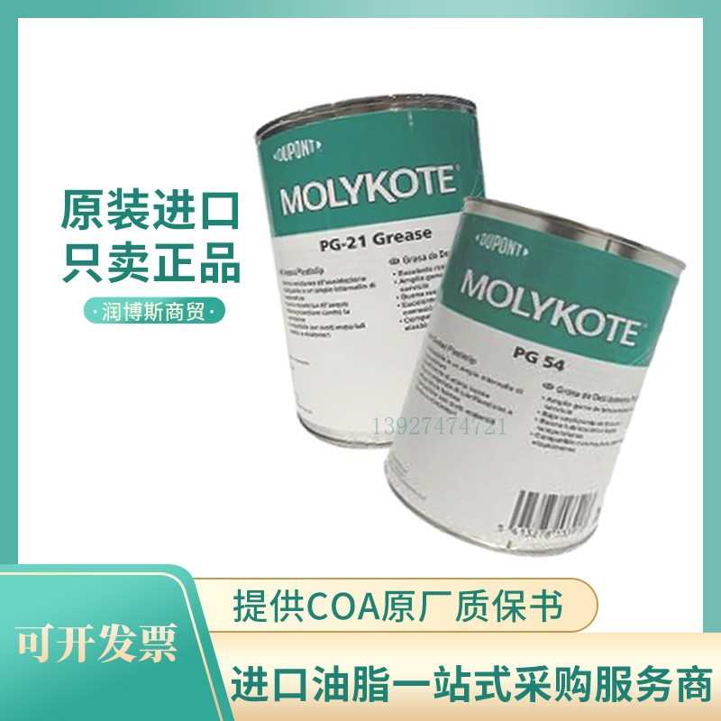 MOLYKOTE摩力克PG54 PG21低载宽温含固体中载硅脂塑料白色润滑剂