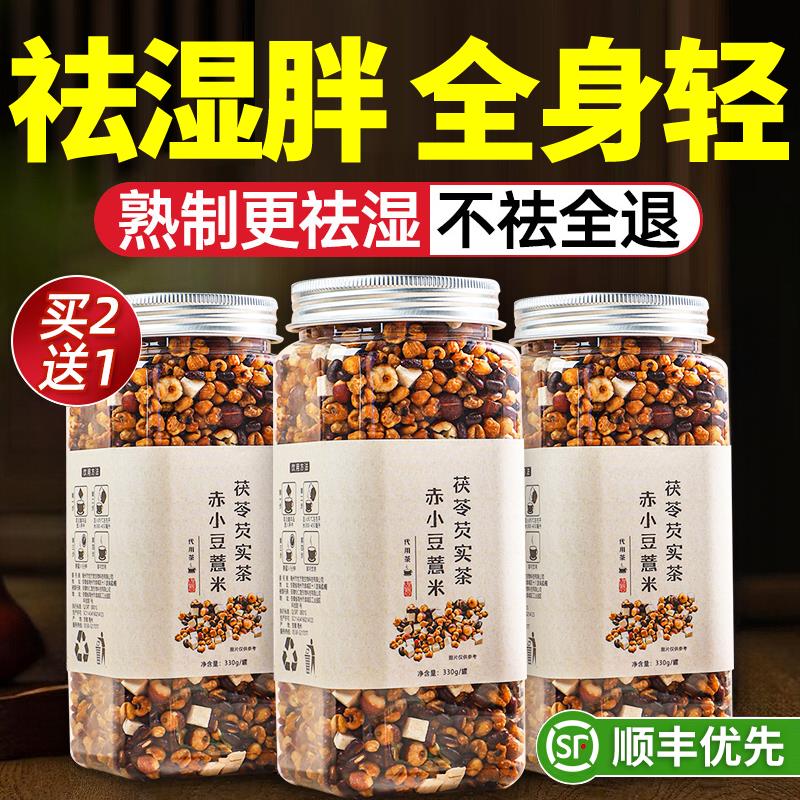 炒熟赤小豆薏仁薏米茯芡实祛湿气茶红豆水健脾养生中药材正品苓cc