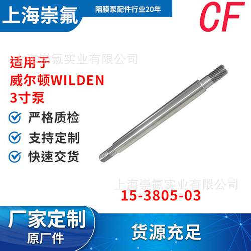 工厂直销威尔顿轴15-3805-03适用于3寸泵
