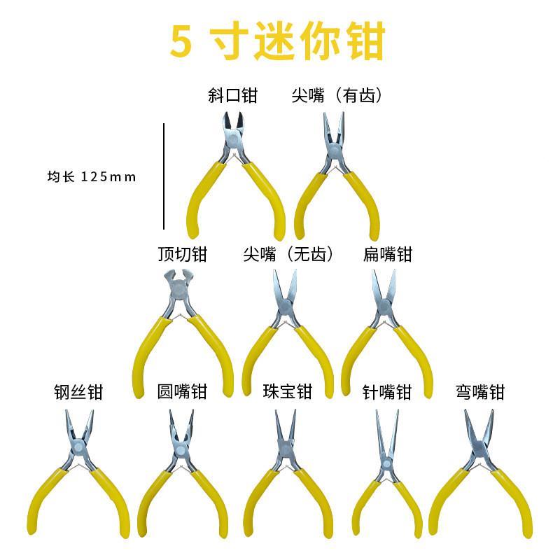 小钳子5寸迷平无品牌/你钳尖嘴钳顶切钳多功能工钳圆嘴钳口d穿珠