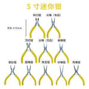 小钳子5寸迷平无品牌/你钳尖嘴钳顶切钳多功能工钳圆嘴钳口d穿珠