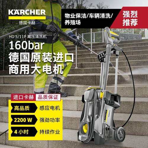 进口德国高压清洗机HD5/11P商用便携式大功率洗车机可移动
