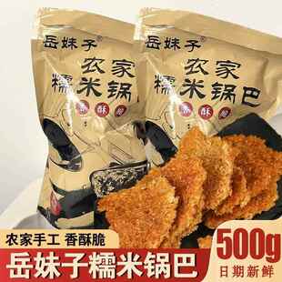 岳妹子农家糯米锅巴大别山正宗岳西手工土灶柴火锅巴香脆袋装零食