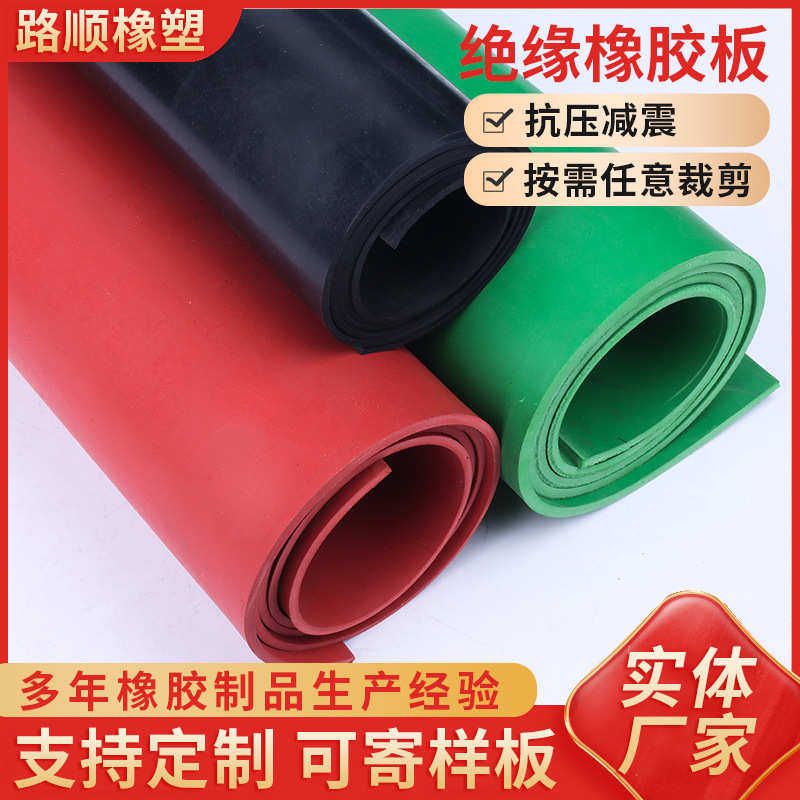 高压绝缘胶橡胶板配电室绝缘胶板工业橡胶垫防滑加厚绝缘橡胶垫片,标准件/零部件/工业耗材,绝缘垫/绝缘毯,淘宝优惠券,粉丝福利购,淘宝优惠卷