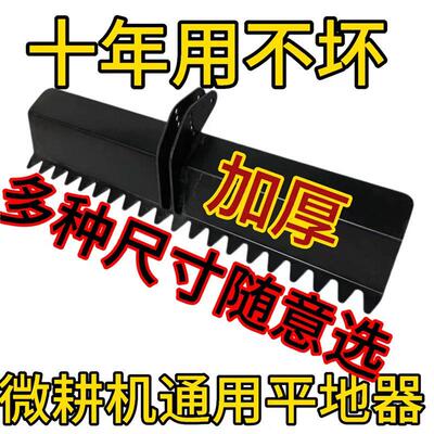 小型耕耘机平地器平地耙子刮土器刮土板开沟机小型农机可用