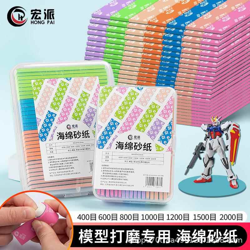 宏派海绵砂纸盒装高达模型手工专用干湿两用打磨抛光砂纸600-2000