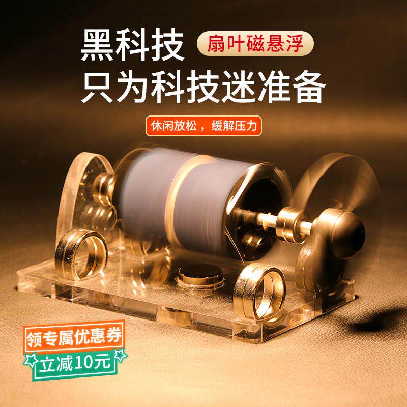 太阳能黑科技永动机磁浮摆件办公室解压桌面创意装饰摆饰科技感