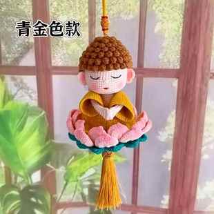 【非成品】佛小伴钩织手工diy编织毛线佛陀材料包挂件车挂摆件